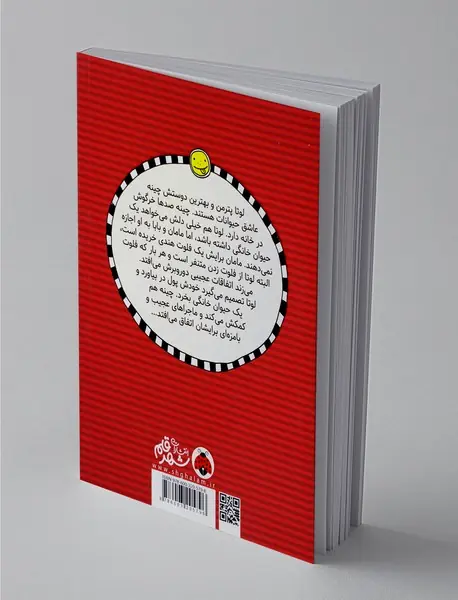 لوتا و زندگی پرماجرا 1