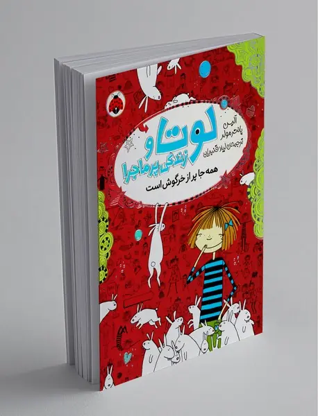 لوتا و زندگی پرماجرا 1