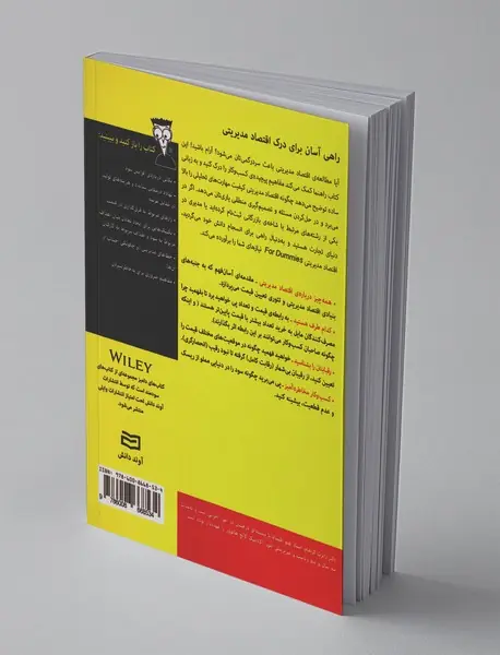 اقتصاد مدیریتی