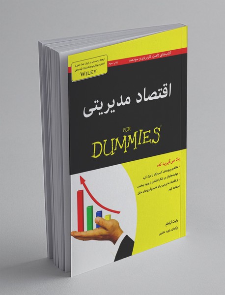 اقتصاد مدیریتی