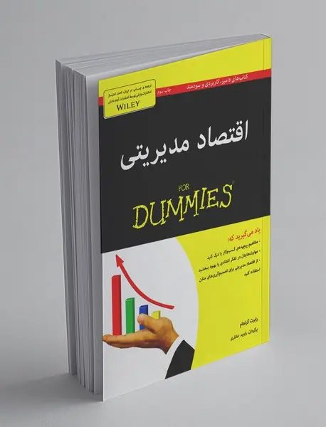 اقتصاد مدیریتی