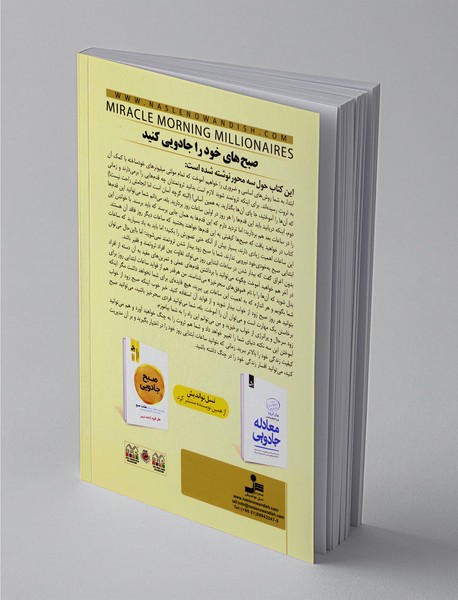 صبح های جادویی مولتی میلیونرها