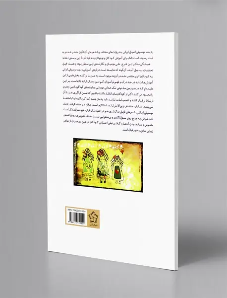 ردیف موسیقی ایرانی 1