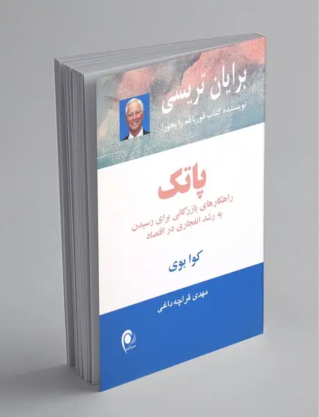 پاتک