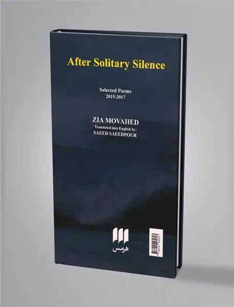 بعد از سکوت