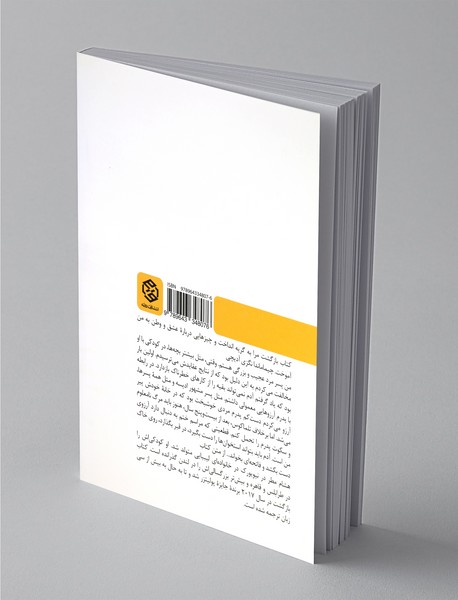 پدران پسران و سرزمین بینشان