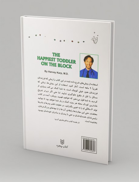 شادترین کودک محله