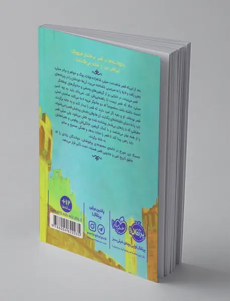 قصر شگفت انگیز 3