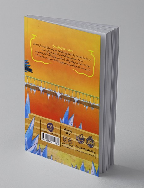 استاد اژدها 9