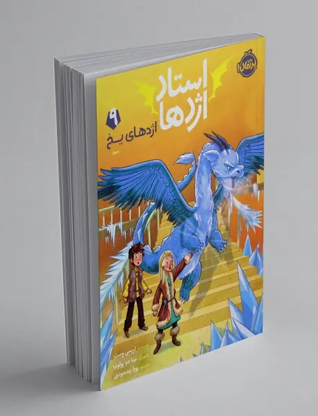 استاد اژدها 9