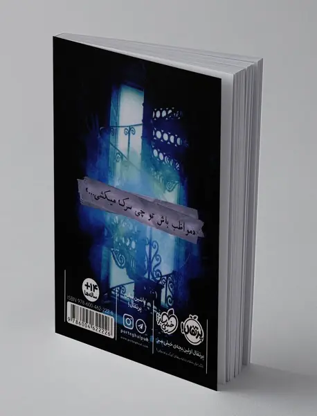 کتابخانه ی ارواح