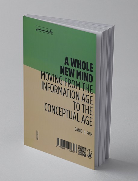 ذهن کامل نو