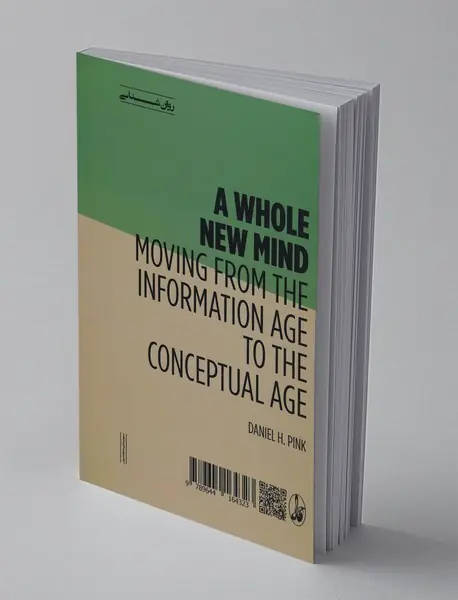 ذهن کامل نو