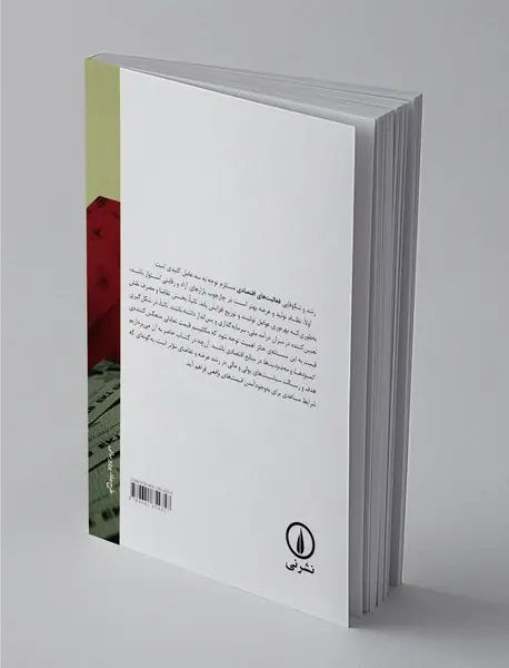 سیاست‌های پولی و مالی