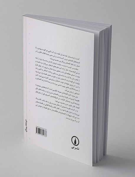 نظریه عمومی اشتغال، بهره و پول