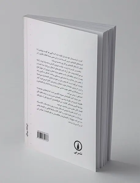 نظریه عمومی اشتغال، بهره و پول