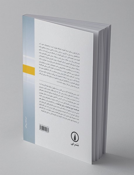 مبانی علم اقتصاد