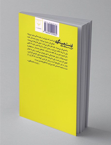 ارنست همینگوی آخرین مصاحبه و دیگر گفت‌وگوها