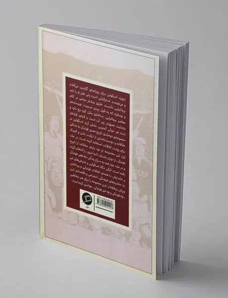 روایت مصور داستان فوتبال