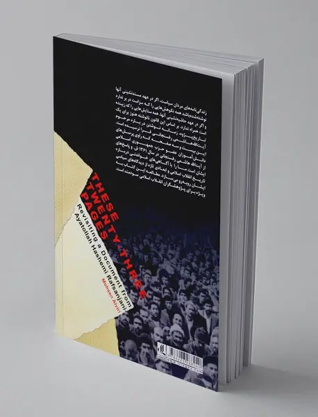 این بیست و سه صفحه