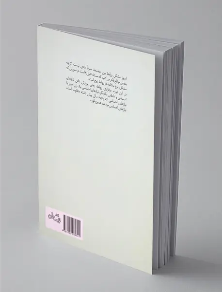 شناخت تفاوت های زن و مرد جهت بهبودی زندگی مشترک