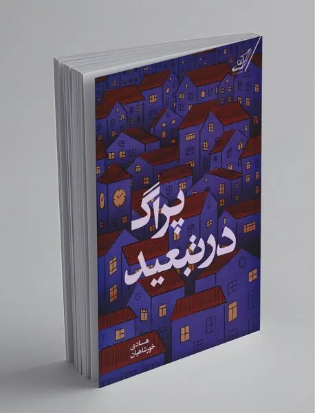 پراگ در تبعید