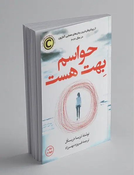 حواسم بهت هست