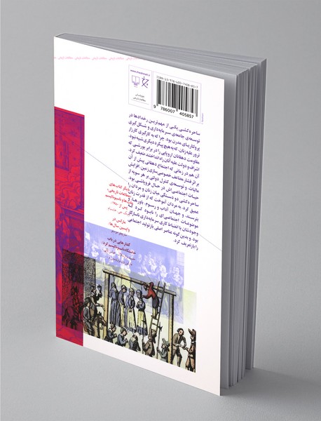 کالیبان و ساحره