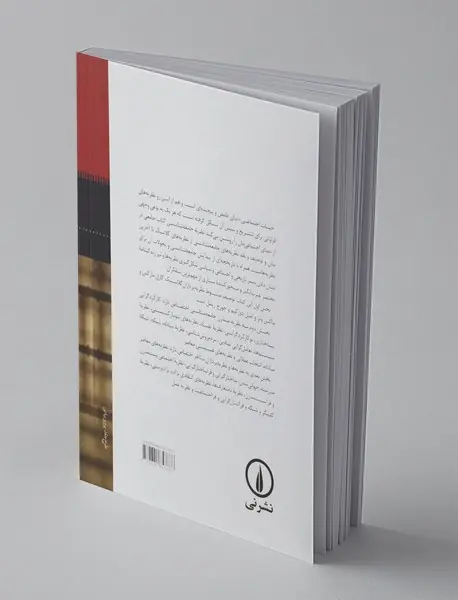 نظریه‌ی جامعه‌شناسی