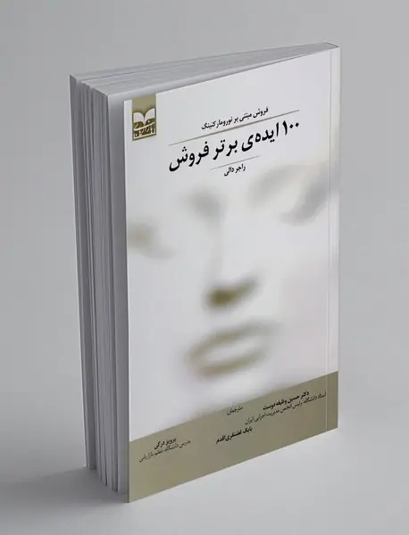 100 ایده‌ی برتر فروش