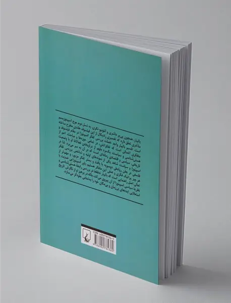 اسپینوزا و سیاست