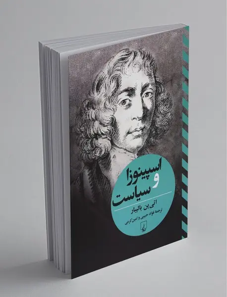 اسپینوزا و سیاست