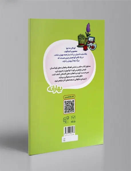 بهارانه