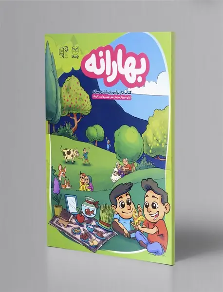 بهارانه
