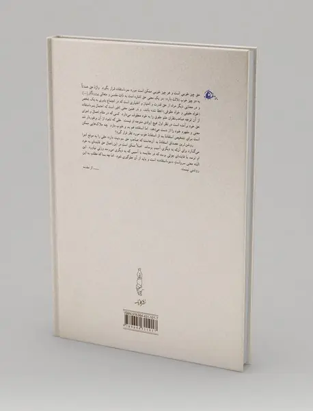 حق و سوء استفاده از آن