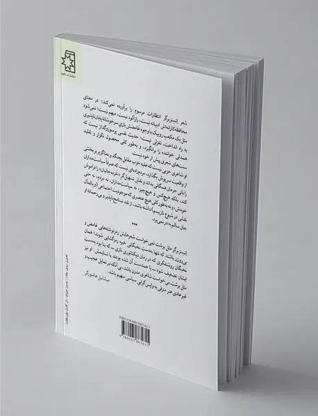 در بهار جاودانه‌ی نسیان