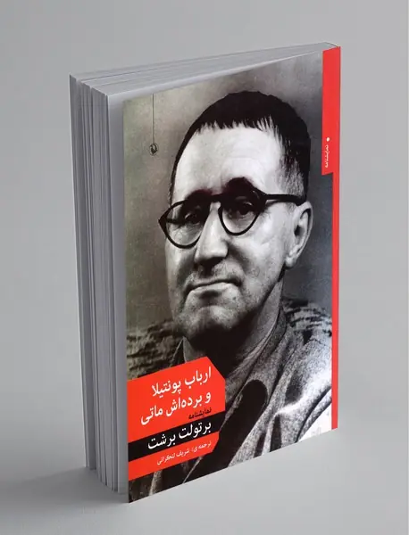 ارباب پونتیلا و برده اش ماتی