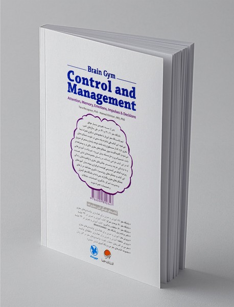 باشگاه مغز 4 کنترل و مدیریت