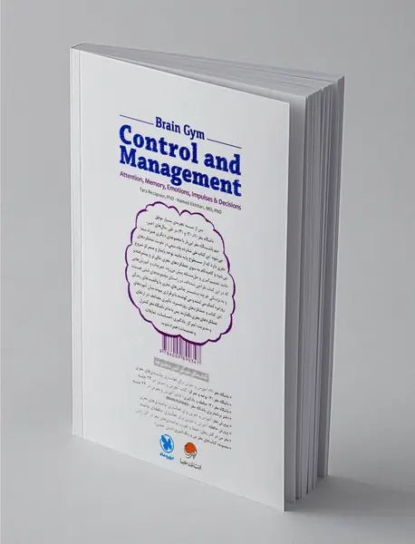 باشگاه مغز 4 کنترل و مدیریت