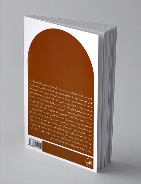 شفافیت شیطانی