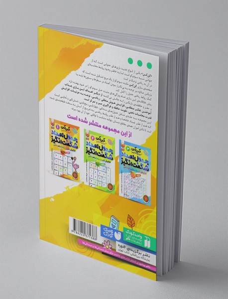 جدول اعداد شگفت‌‌انگیز