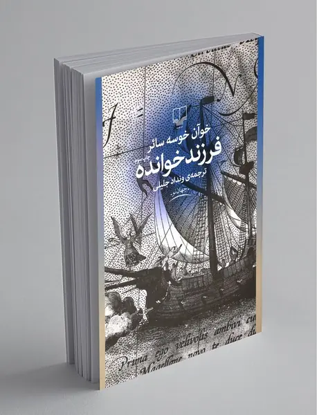 فرزندخوانده