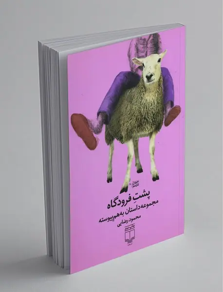 پشت فرودگاه