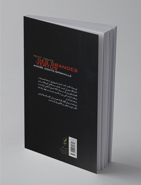 رساله ای کوچک در باب فضیلت های بزرگ