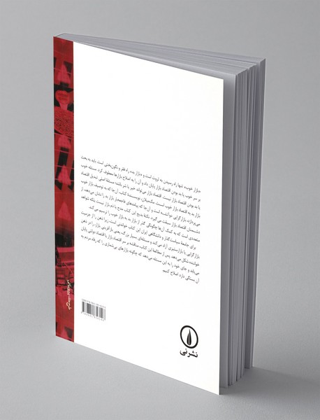 باز آفرینی بازار