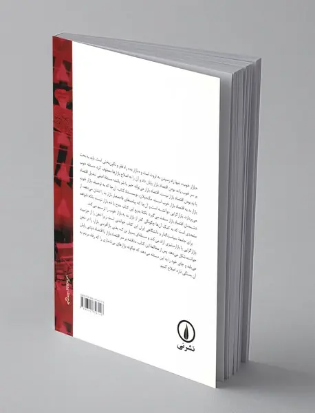 باز آفرینی بازار