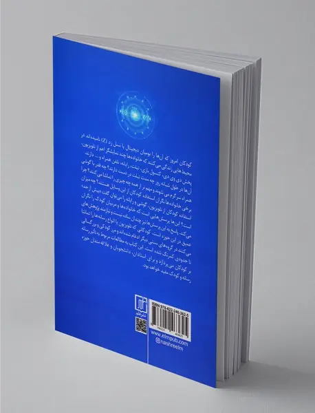 نسل دیجیتال