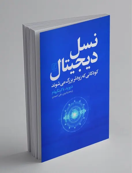 نسل دیجیتال