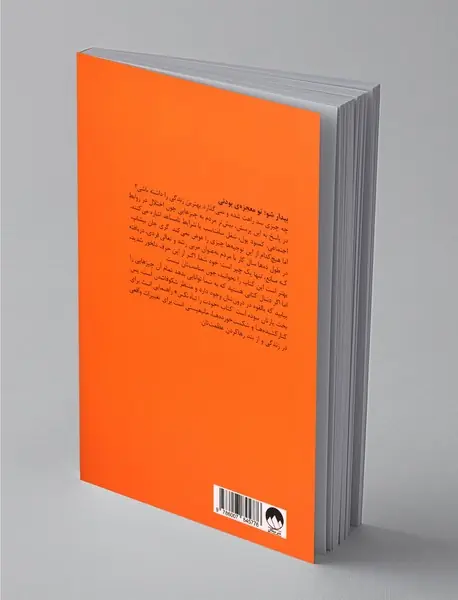 خودت را تباه نکن