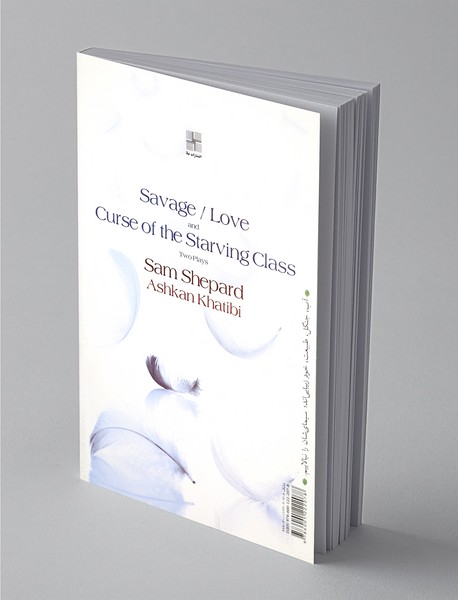 عشق و نفرین